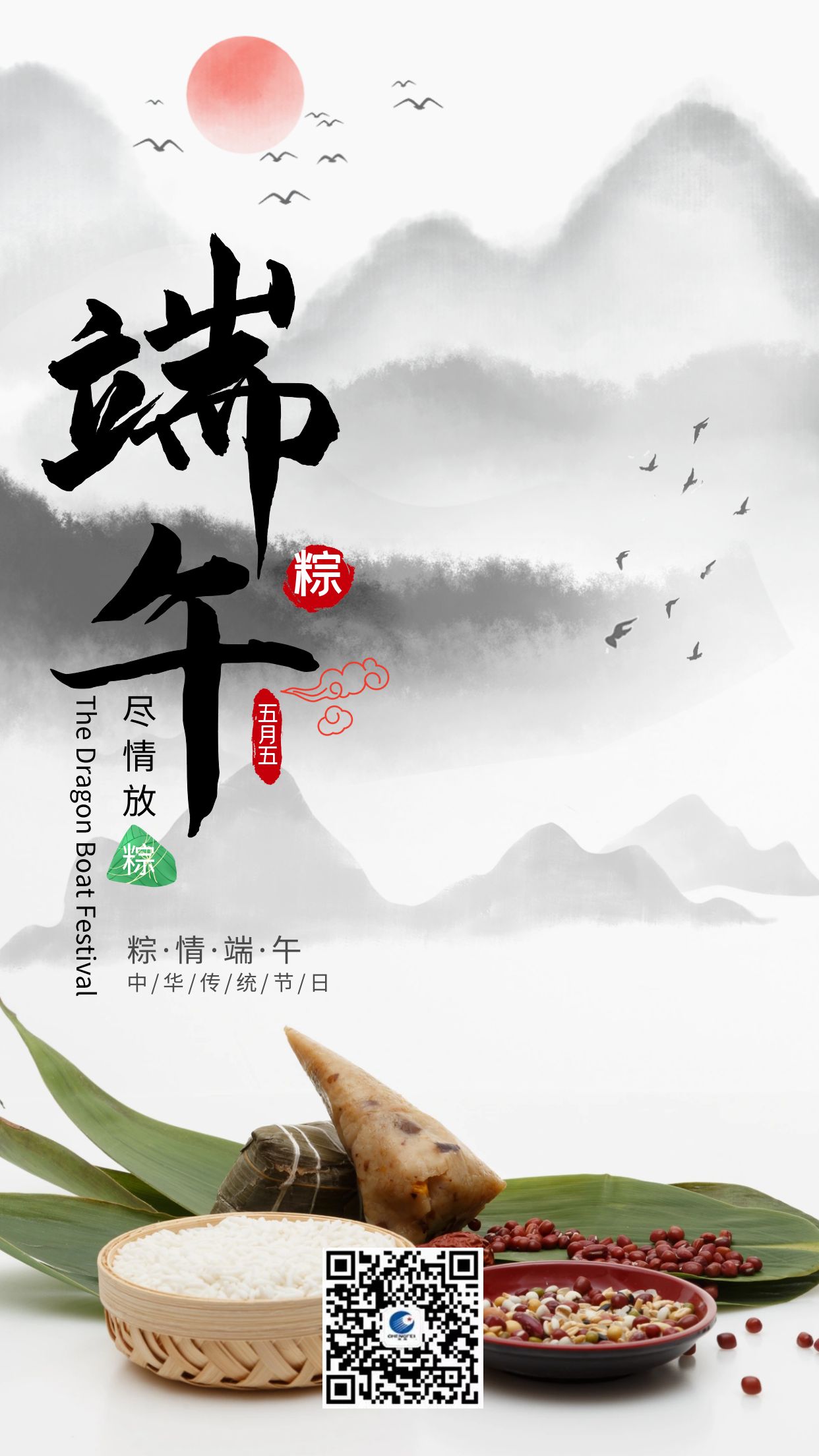 圖怪獸_端午雁來端午節(jié)中國風(fēng)手機海報在線海報制作.jpg